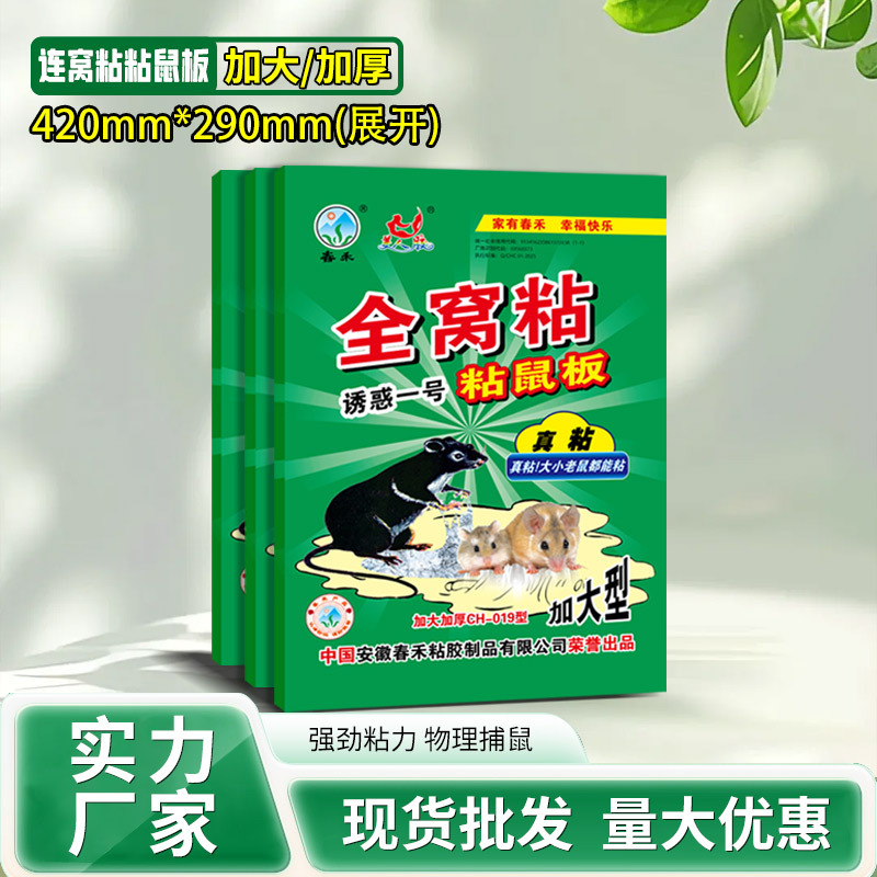 全窝黏粘鼠板加厚老鼠贴强力大号沾鼠板老鼠板加厚灭鼠板厂家批发