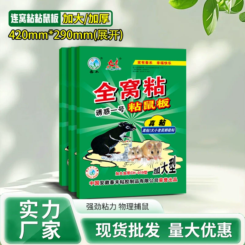 Прямые поставки от производителя: утолщенные клеевые ловушки для мышей, клеевые доски для мышей, доски для ловли грызунов в наличии.