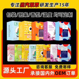 外贸跨境韩国定制logo贴牌代加工全英文沉香叶黄素热敷蒸汽眼罩