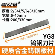 YG8钨钢条硬质合金刀片刀条镶嵌用超硬材料厚度2 3 4 5 6 长度200