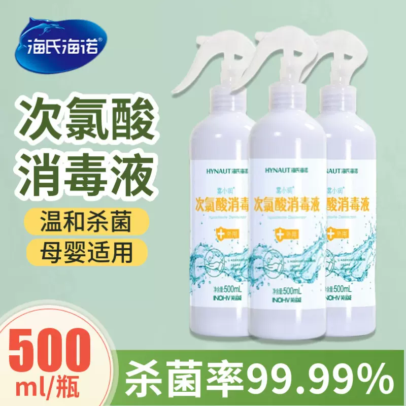 海氏海诺次氯酸消毒液次露酸消毒水免洗喷雾水果皮肤宠物杀菌医用