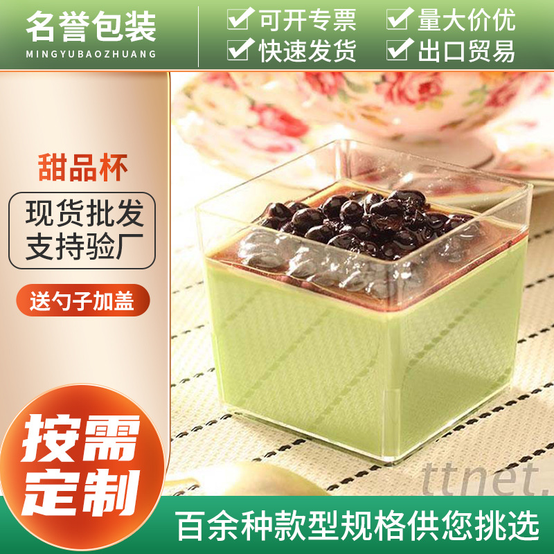 Taza de postre de plástico desechable soporte de fruta taza de mousse cuadrada Jiugongge yogur postre pudín taza pequeña taza de la torta
