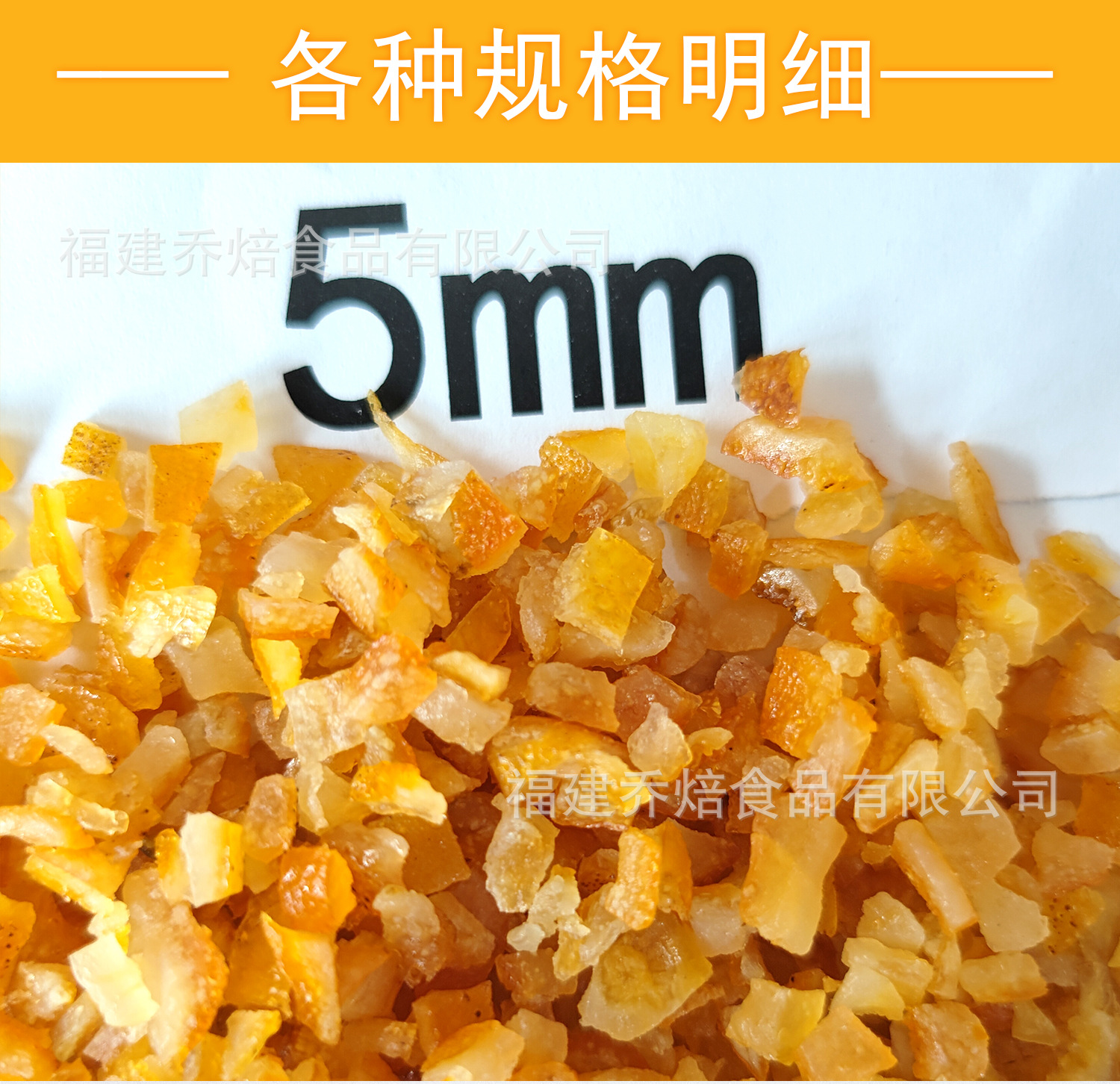 按KG 果脯橙皮丁 厂家 橙皮脯丁烘焙原料果丁碎批发橙子丁迷你丁-阿里巴巴