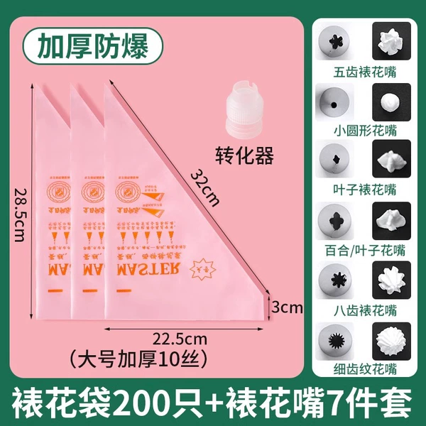 [【加厚防爆】裱花袋大号200+6头花嘴（送转换器）]