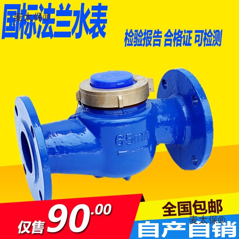 法兰水表dn50LXS旋翼式机械冷水表3寸数字式dn100 150 65自麦太保