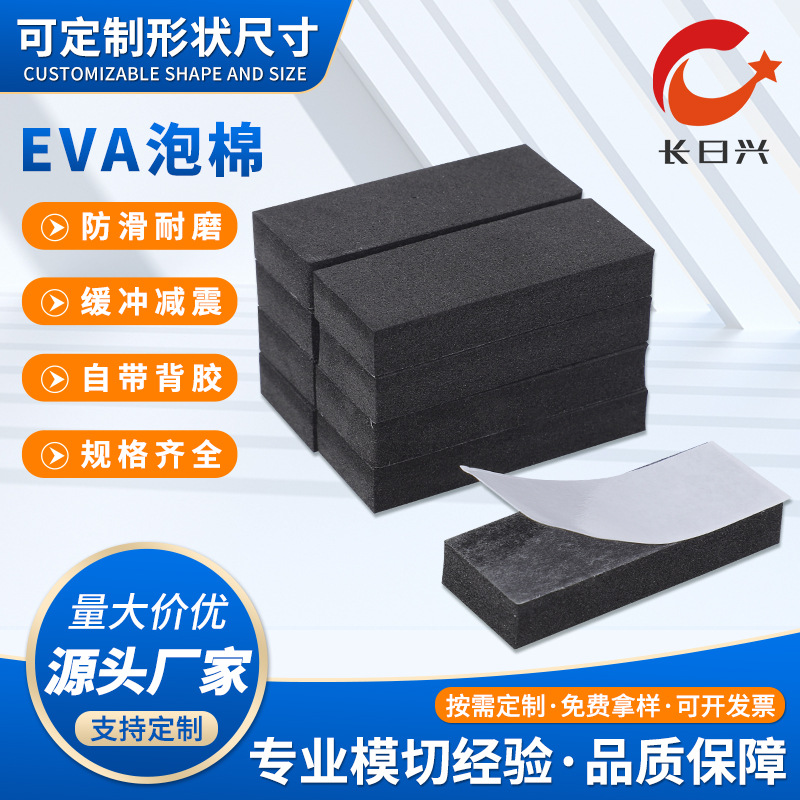EVA泡棉方块模压单面胶泡棉脚垫eva胶垫泡棉加厚防震垫自粘防撞贴