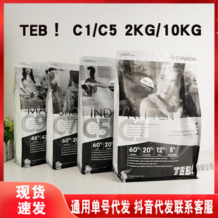Teb! Tong En Bei Cat Food C1/C5 Kitten and Adult Cat Food