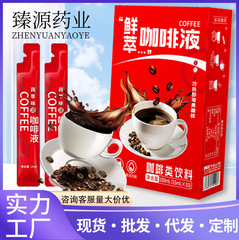 フレッシュコーヒー液 水出しコーヒー 濃縮クラシックブラックコーヒー液 フィットネスパートナー スポーツ学生向け 卸売 超濃縮