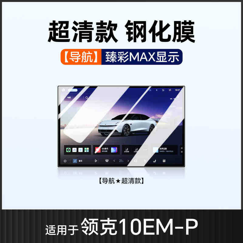 Suitable for Lynk & Co 10Emp Central Control Film Screen Tempered Film Interior Decoration Supplies Modification Accessories Interior Emp