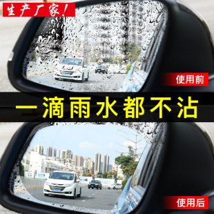 Car Rearview Mirror rain-proof Film side window HD water drive film reversing mirror full screen anti-fog nano waterproof film