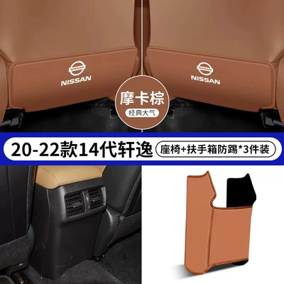 for Car Seats, Rear Seat Back: Chair back anti-kick pad - 20-22-models-14th-generation-sylphybrown-seat-anti-kick-armrest-box-anti-kick-3-piece-pack