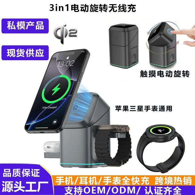 Беспроводное зарядное устройство MagSafe «три в одном» с электрическим вращением, подходит для быстрой зарядки Apple Watch и Samsung, сертифицировано Qi2