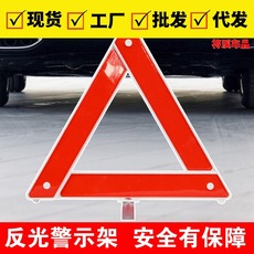 汽车三脚架警示牌车辆车载车用安全停车三角架警告标志牌反光折叠 Creative car ornaments car straw hat small monk five road God of Wealth car four no monk ornaments flower pet ornaments
