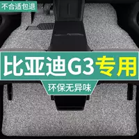 Применимо для BYD G3 ножные коврики g3r специальные хэтчбеки механическая коробка передач автомобиля утолщенный шелковый круг противоскользящий износостойкий коврик для ног