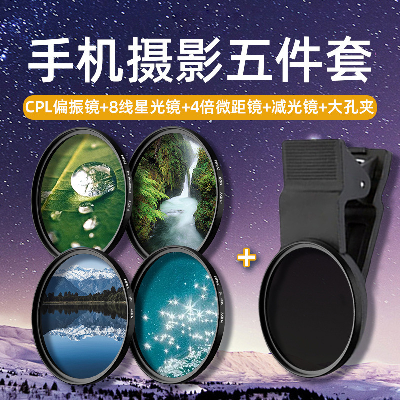 67/52mm手机摄影CPL偏振镜头滤镜带夹子摄像偏光镜高清消反光神器|undefined
