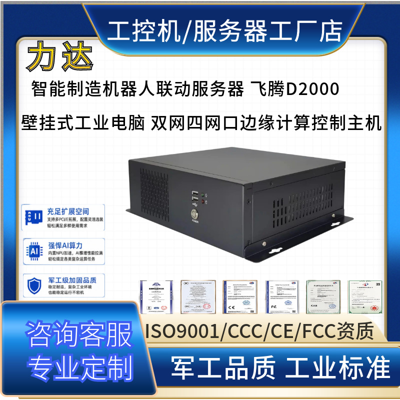 轨道交通专用工控机 飞腾D2000壁挂机型双网四网口工业主机