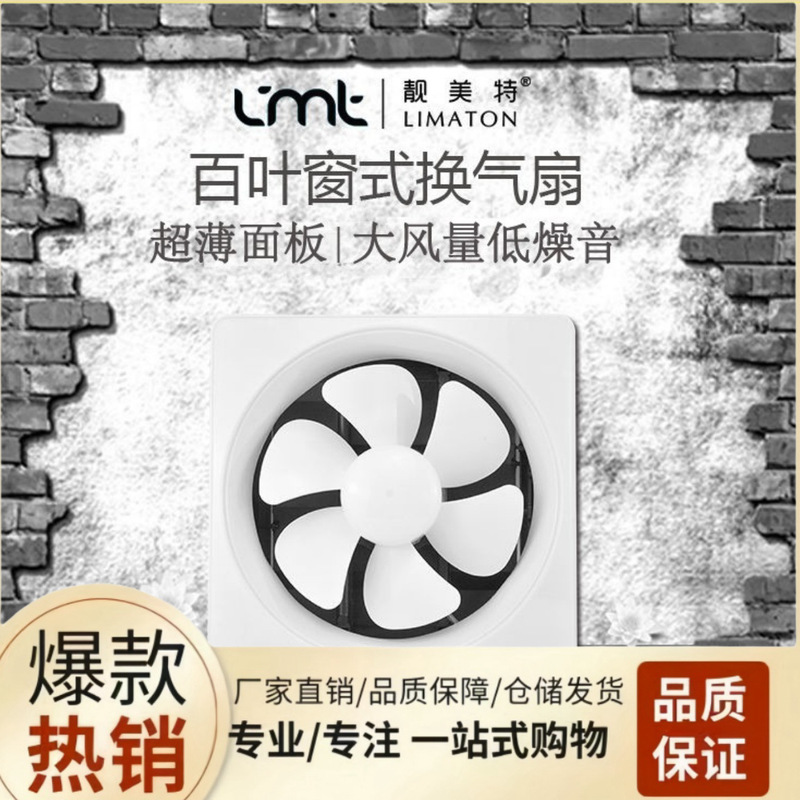 Liangmeite Household Louver-Type Kitchen and Bathroom Ventilation Fan, Wall-Mounted Exhaust Fan, Specially Designed for Kitchens and Bathrooms