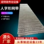 人字形冶金加密输送网带
