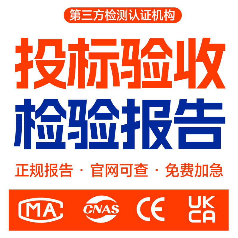 Product Testing and Quality Inspection Reports, Expedited Bidding, Clothing, Cosmetics, Furniture, Toys, Hardware, Luggage, E-Commerce Complaints