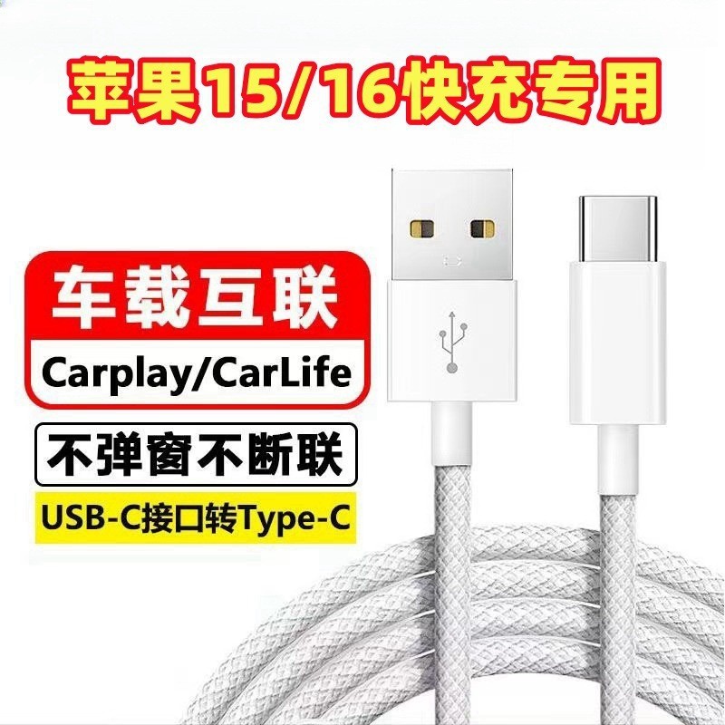 [Apple 15/16 dedicated] USB braided line for Apple 15 iPhone16Type-C fast charging data line