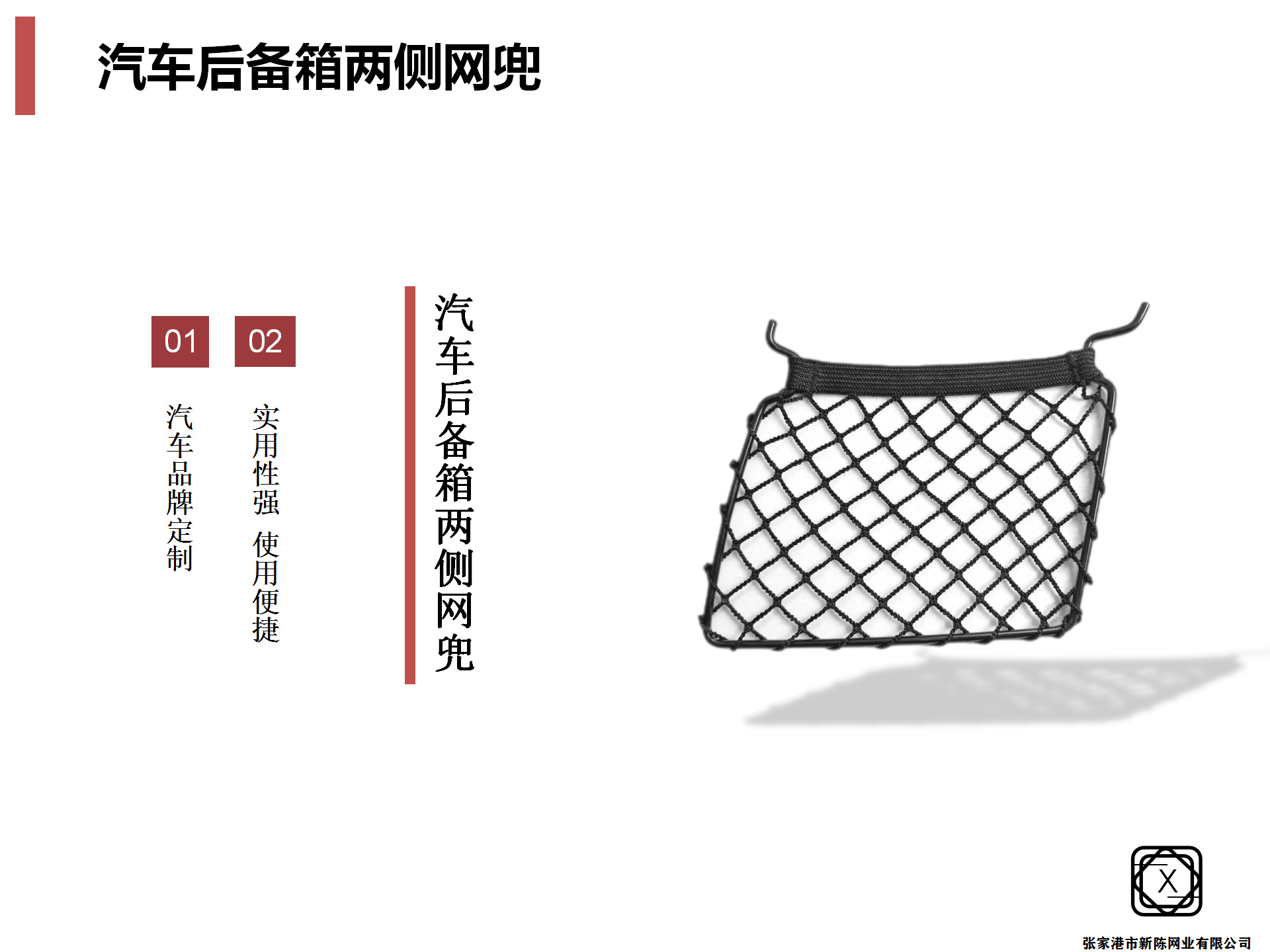 汽车后备箱两侧网兜2_01
