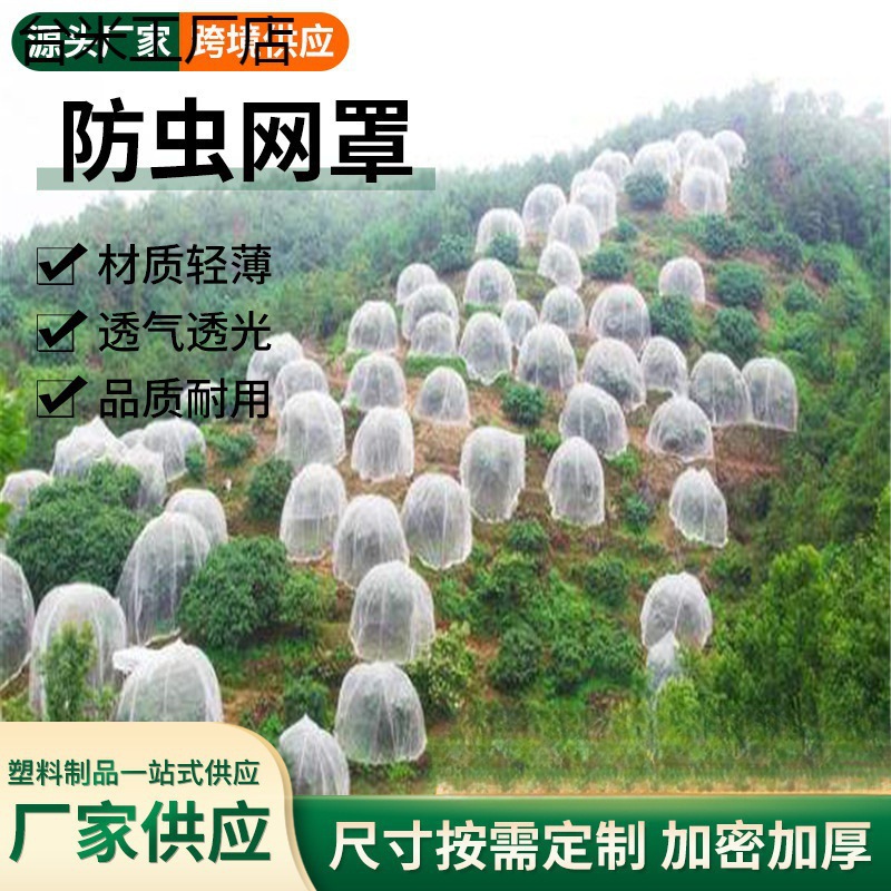 跨境植物束口果树植物防鸟网 花园网 防虫网片 蔬菜覆盖网防虫罩