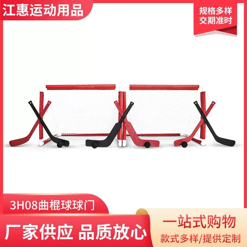 户外运动比赛便携可拆装曲棍球球门PVC管单双小球门移动网架2只装