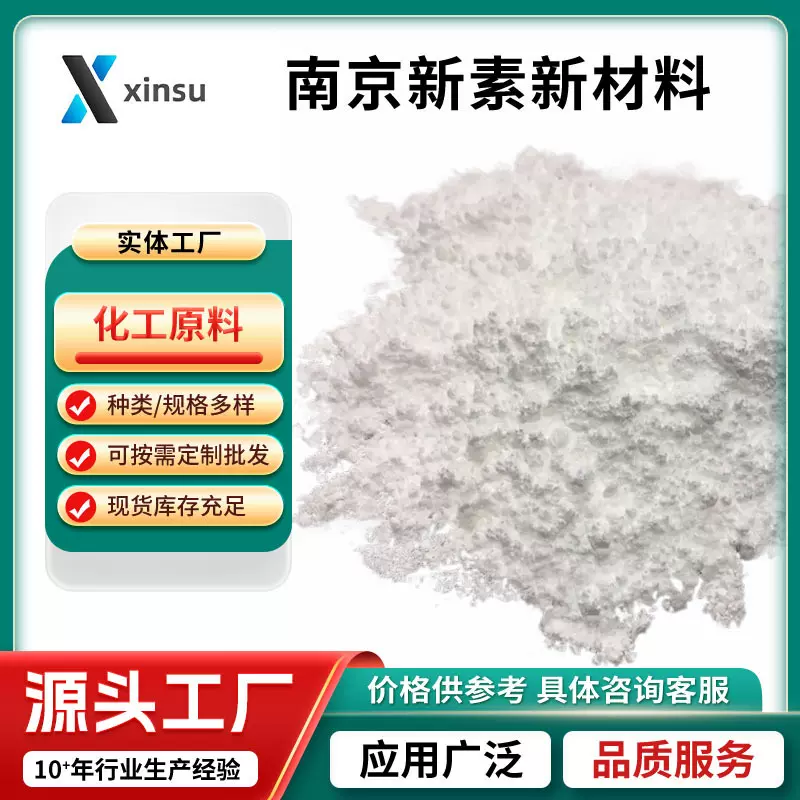 2,3-二甲基-4-氯吡啶-N-氧化物 59886-90-7固体粉末 质量保证