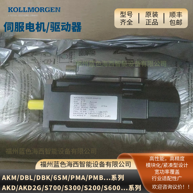 全新AKM43E-ANSNS-02 AKM42J-EKMN1-02科尔摩根伺服电机议价