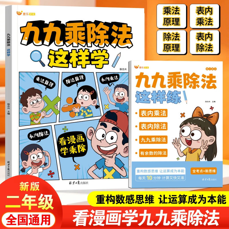 Learn Multiplication and Division This Way: Genuine Comic Books to Learn Multiplication and Division, Universal for the Whole Country, Multiplication Tables, and Division Tables