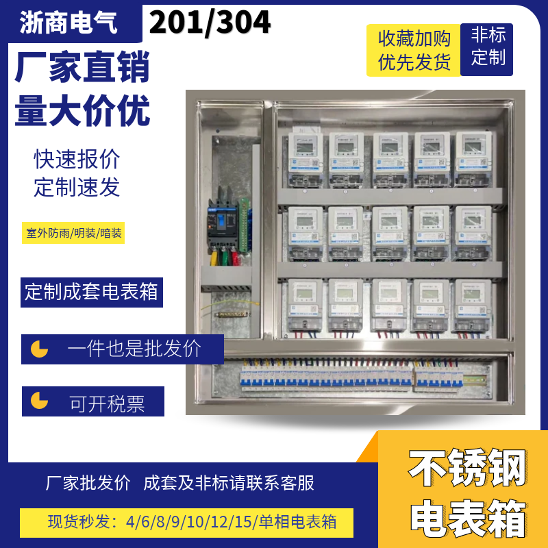 3YV54TF18户电表箱304/201不锈钢成套6户明暗装12户单三相10位5集