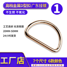 定制金属腰带d字扣半圆环高档调节装饰枪色无缝合金D环大衣扣子