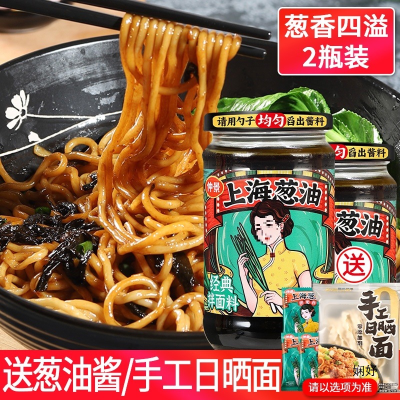 仲景老上海葱油酱调料汁炸酱面家用上海葱油拌面酱旗舰店