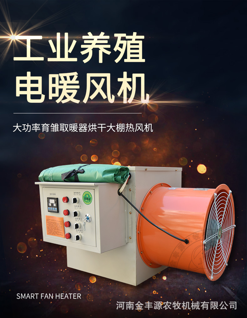 金豐源電暖風機詳情_01.jpg