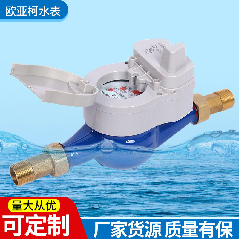 厂家批发螺纹法兰可拆旋翼式水表物联网冷水表仪器无线远传水表