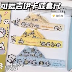 Ins風可愛吉伊卡わぁ学生高颜値アクリル三角直尺丸尺文房具測定尺セット