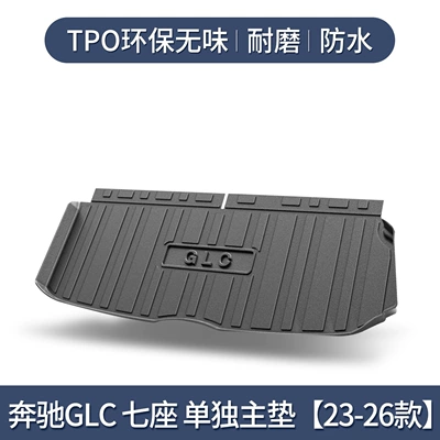 SuitabLe for Mercedes-benz GLC260L/300L Trunk Mat - mercedes-benz-glc-seven-seater-main-pad-23-26-models-only3d-high-edge-10090