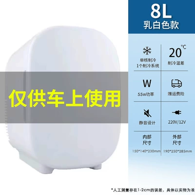 Refrigerator, Car Home Dual-Use – Soyuducular - 8l-for-car-use-only-not-for-home-use-countless-display-single-cores