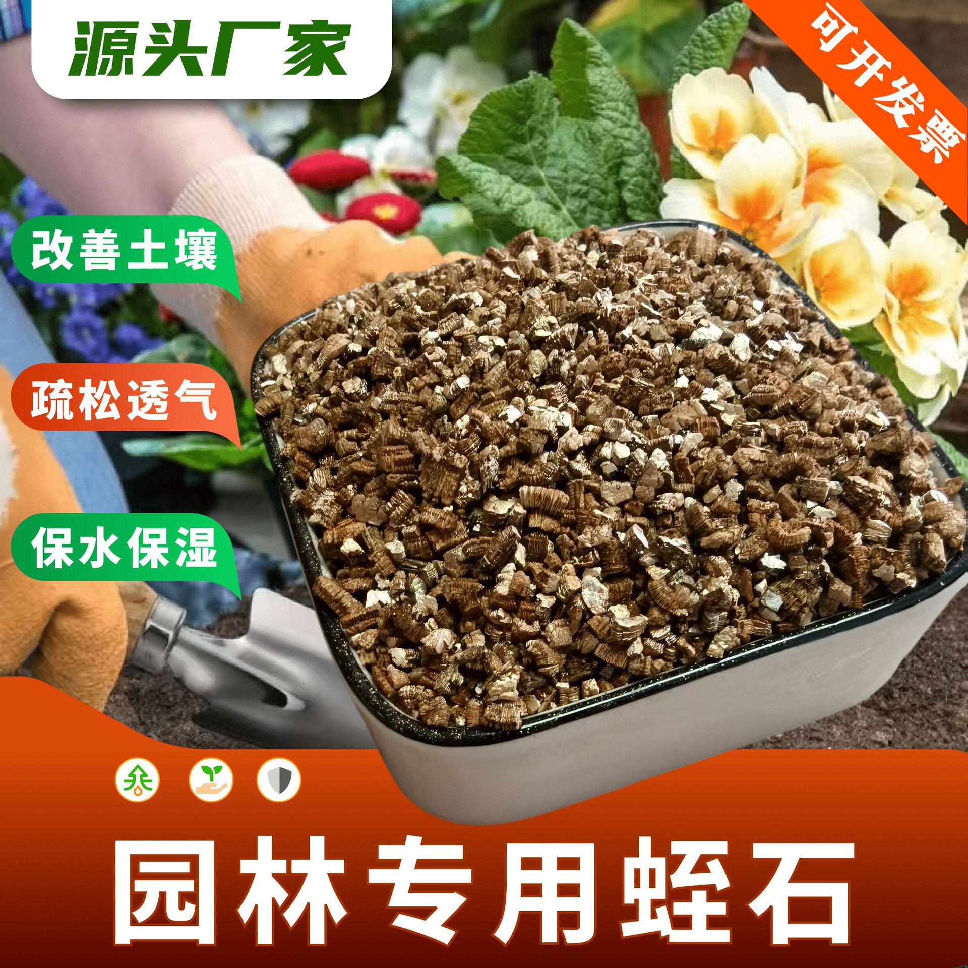 大颗粒蛭石耐火材料防火涂料膨胀蛭石孵化扦插保温隔热黄金蛭石