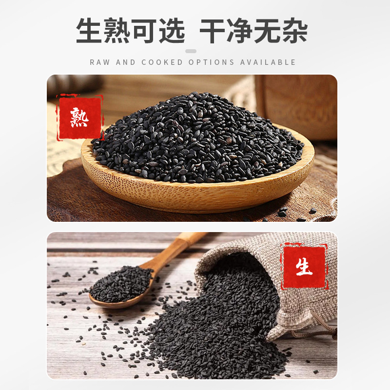 新货生黑芝麻江西黑芝麻炒芝麻香熟黑芝麻粉白芝麻50斤免洗即食