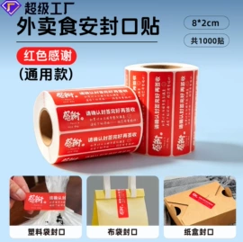 不干胶标签