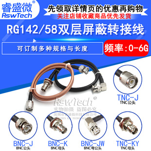 High Frequency Coaxial Feeder Rg58 Adapter Cable Bnc-J to Tnc-J Male and Female Bnc Curved Male Rf Cable