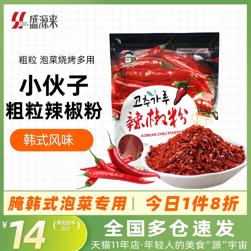 小伙子中粗辣椒粉粗韩泡菜做腌辣白菜用调料韩式烧烤辣椒面