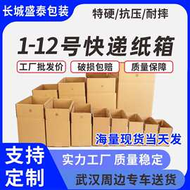 纸箱快递物流搬家打包电商发货箱子特硬邮政包装收纳纸盒厂家批发