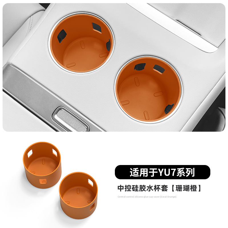 适用于小米YU7后排水杯垫储物盒中控保护杯套硅胶防滑垫配件用品|undefined