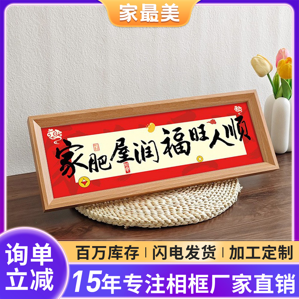 New Chinese-Style Picture Frame Calligraphy and Painting Display Stand for Housewarming Celebrations, Text Decorations for Home Entrance Decoration