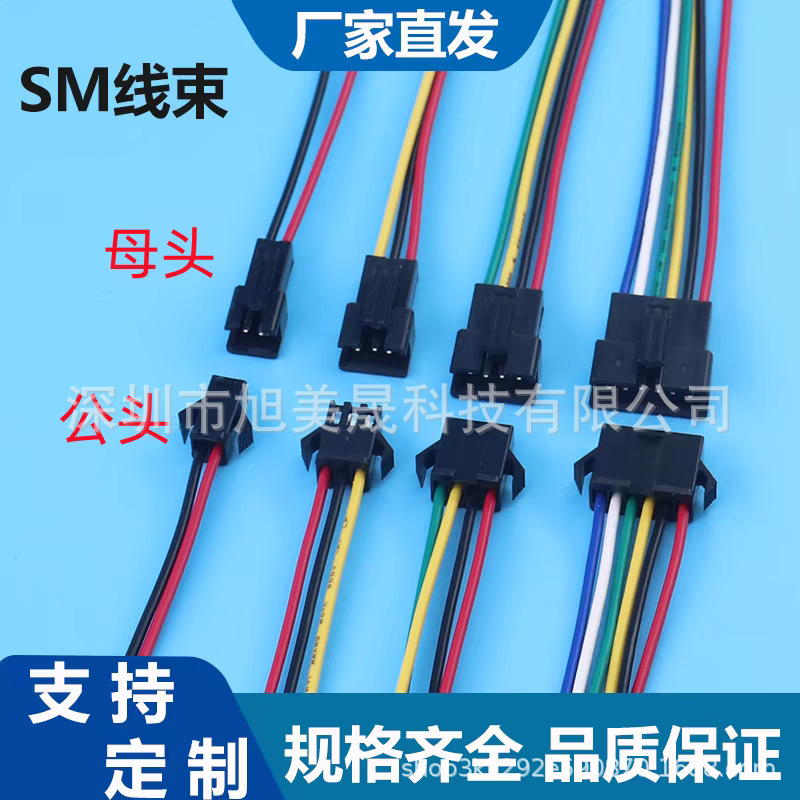 SM2.54MM公母端子线连接LED电源射灯2P3P4P5P6P7P8P接插件线束