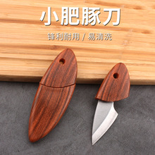 刀口袋便携短刀厨房水果刀木鱼刀开肠刀削皮蔬果刀套带刀套阳江