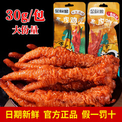 金厨娘虎皮鶏爪ハロゲン味熟食解食いしん坊ネット赤レジャー軽食熟食鶏爪間食