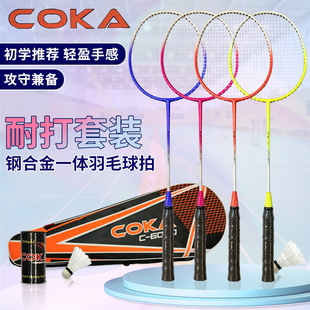 Coco 6000 Steel Alloy One-Piece Badminton Racket Adult Durable Double Racket Set Durable Badminton Racket Wholesale